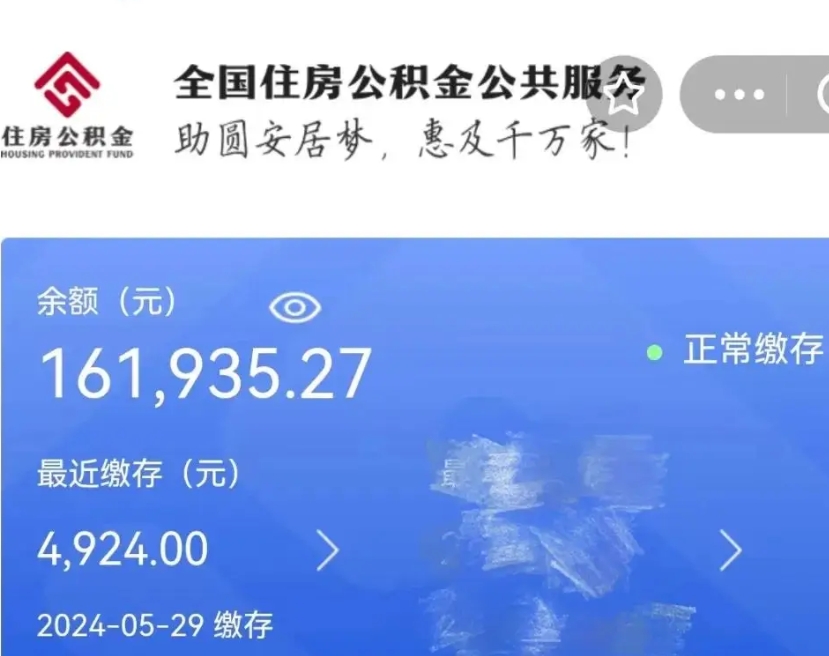 雅安公积金一次性帮提（公积金一次性提取的条件）